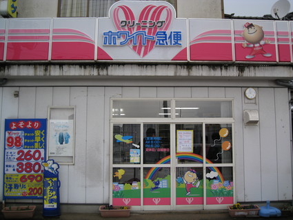 店舗写真
