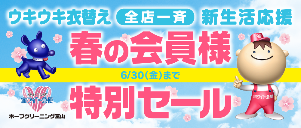 2306スプリングセール1